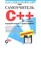 Go to record СамоучительС++